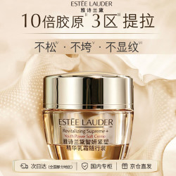 雅诗兰黛 智妍紧塑精华乳霜  15ml