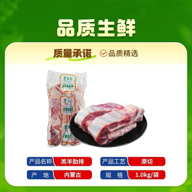 东来顺 内蒙原切羔羊肋排条 1kg/袋