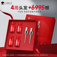 CABELO 强韧防脱精华液8ml/30ml/100ml 滋养毛囊防脱发 防脱精华液礼盒8ml*4瓶