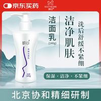 精心 净润洁面乳140g洗面奶洁面乳男女