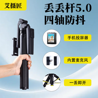 艾摄匠丢丢杆手机自拍杆2025新款通用自带麦克风投屏器防抖便捷丢丢杆拍照神器运动相机自拍杆蓝牙遥控器