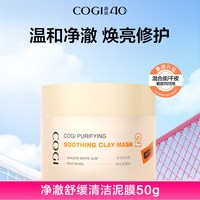 高姿 【达人专享】高姿清洁泥膜深层净透控油平衡温和改善黑头白头正品