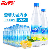 可口可乐 雪菲力盐汽水整箱600ml*24瓶 柠檬口味 防暑降温汽水饮料 600ml*24瓶