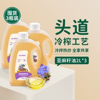 碧欧奇 100%特级亚麻籽油 250ml*1瓶 冷榨食用油