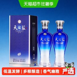 洋河 天之蓝42度480ml*2瓶绵柔浓香型白酒多粮酿造口感柔和香醇