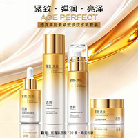 透真 羊胎素水乳护肤套装抗皱紧致衰老去黄提亮改善暗沉礼盒送女友礼物