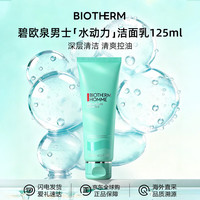 碧欧泉 水动力男士水乳 爽肤水乳液洗面奶  碧欧泉水动力洗面奶125ml