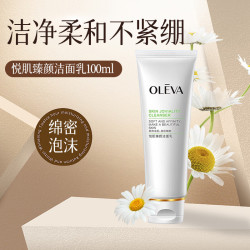奥洛菲 悦肌臻颜洁面乳100g男女士深层清洁洗面奶送女生礼物护肤品520520