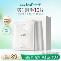 一叶子 光蕴焕亮乳敷面膜保湿修护紧致抗皱弹嫩透亮强韧肌底10片装
