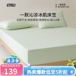一默 凉感床笠凉席垫 三件套  床笠款