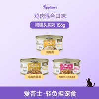 Applaws 狗罐头156g泰国进口成犬湿粮泰迪贵宾