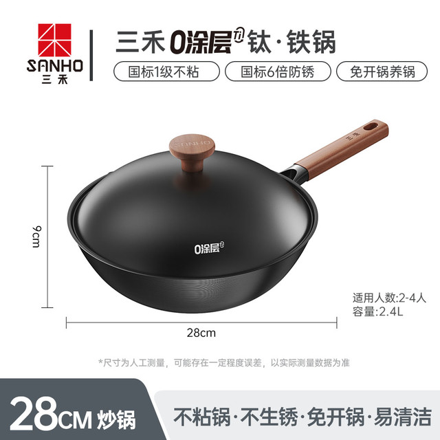 三禾 TC30T12 精铁钛合金炒锅 28cm 平底