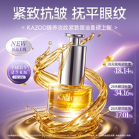 KAZOO 可逐眼部精华油眼油淡化细纹提拉紧致抗皱眼霜衰老黑眼圈眼袋15ml