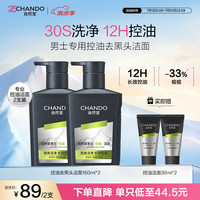 自然堂 男士专用洗面奶 控油去黑头祛痘氨基酸洁面乳可卸防晒送男友礼物