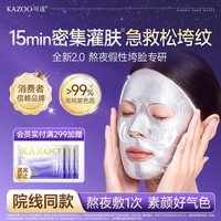 KAZOO 可逐银绷带面膜2.0玻色因抗皱紧致衰老去黄提亮补水保湿
