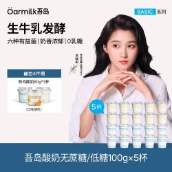 Oarmilk 任选4送赠品，到手23杯 无蔗糖高蛋白 低温酸奶