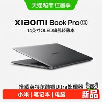 小米 笔记本电脑Xiaomi Book Pro 14英寸轻薄本触控屏 英特尔酷睿