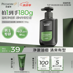 百雀羚 洗面奶男士护肤品控油祛痘洁面凝露氨基酸150g礼物送男友