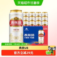 移动端、88VIP：燕京啤酒 8度 U8 500ml*12听