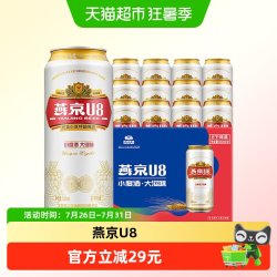 燕京啤酒 8度 U8 500ml*12听