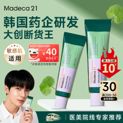 马达加 MADECA积雪草面霜50ml 舒缓保湿 夏季干燥补水 进口护肤品 化妆品送礼