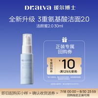 88VIP：瑷尔博士 洁颜蜜2.0氨基酸洗面奶洁面中样旅行装30ml