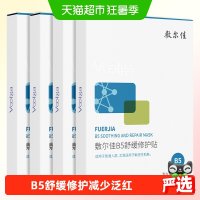 淘金币可用、88VIP：敷尔佳 B5舒缓修护贴补水面膜5片