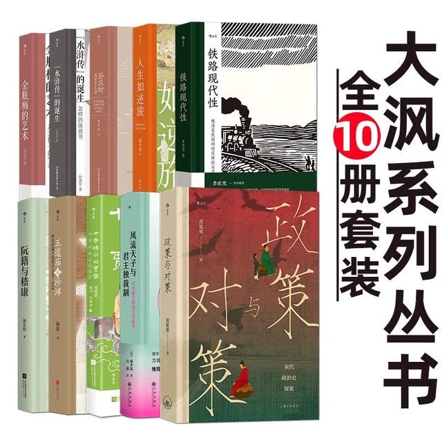 历史书单：大沨系列丛书（全10册套装）