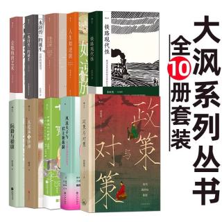 历史书单：大沨系列丛书（全10册套装）