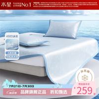 水星家纺 A类抑菌450D提花冰丝席三件套空调席凉席子 锦兰缎蓝可水洗提花冰丝席150*200cm