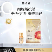 林清轩 山茶花精华油 5.0油3ml+双仓面膜*1片