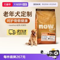 NOW Fresh鲜肉高龄犬无谷老年狗粮11.3kg/25磅呵护肠胃
