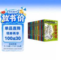 《可怕的科学-经典科学系列》（全新版、套装共15册）