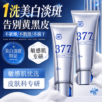 茵倩 377氨基酸洗面奶 美白淡斑洗面奶120g 持证美白洗面奶TOP第1
