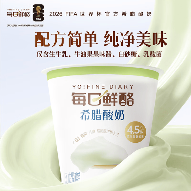 今日必买：蒙牛 每日鲜酪希腊酸奶牛油果风味100g*3杯