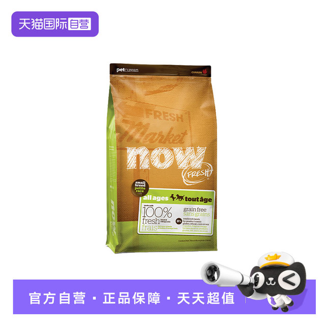 NOW 加拿大Now Fresh无谷小型犬全龄配方粮 12磅/5.44kg