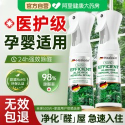 Healexin 德国光触媒除甲醛喷雾清除剂新房急入住去醛分解酶家用第一名