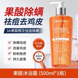 沃森博士 果酸沐浴露水杨酸红石榴后背祛痘除螨去鸡皮角质持久留香成人女男