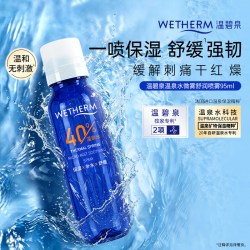 温碧泉 微雾舒润喷雾温泉保湿喷雾补水保湿舒缓妆前湿敷爽肤水女A