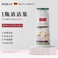 移动端：碧欧苼 德国bioblas大蒜头皮毛囊清洁洗发水去屑止痒控油蓬松除螨祛痘