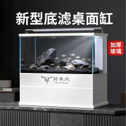 特鱼氏 鱼缸客厅小型免换水桌面一体底滤家用玻璃生态2026新款带盖金鱼缸