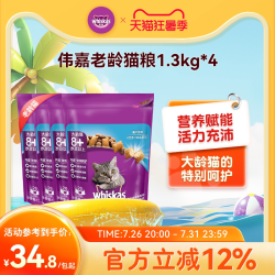 whiskas 老龄猫营养 增肥发腮英短美短通用型猫粮海洋鱼味1.3kg