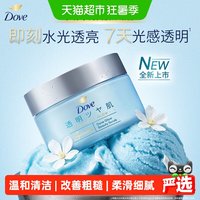 多芬 水光美肌磨砂膏50G温和清洁柔滑滋润改善粗糙