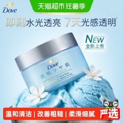 多芬 水光美肌磨砂膏50G温和清洁柔滑滋润改善粗糙