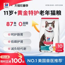 Hill's 黄金特护老年猫粮专用11岁以上希尔斯老年猫全价进口