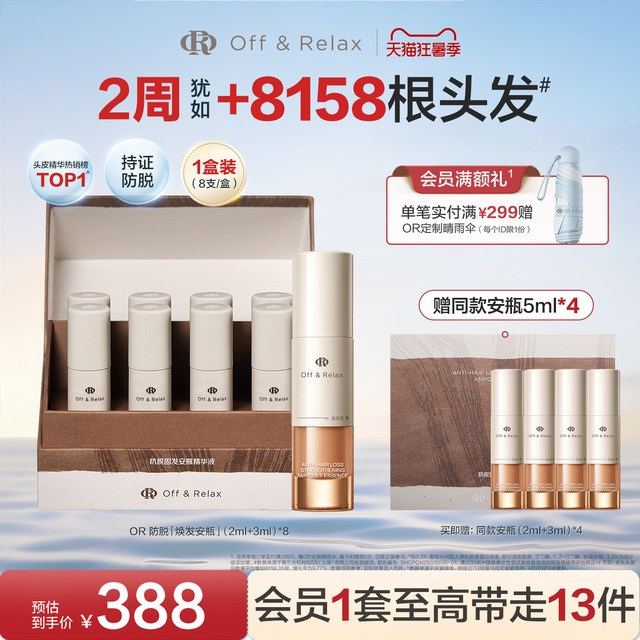 移动端：Off & Relax OffRelax防脱焕发安瓶强韧发根固发密发头皮精华液