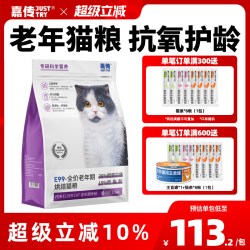 God choice 抗氧化增强免疫力 老年猫粮