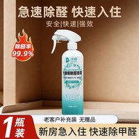 移动端：沫檬 光触媒除醛喷雾D 除甲醛神器 1瓶装