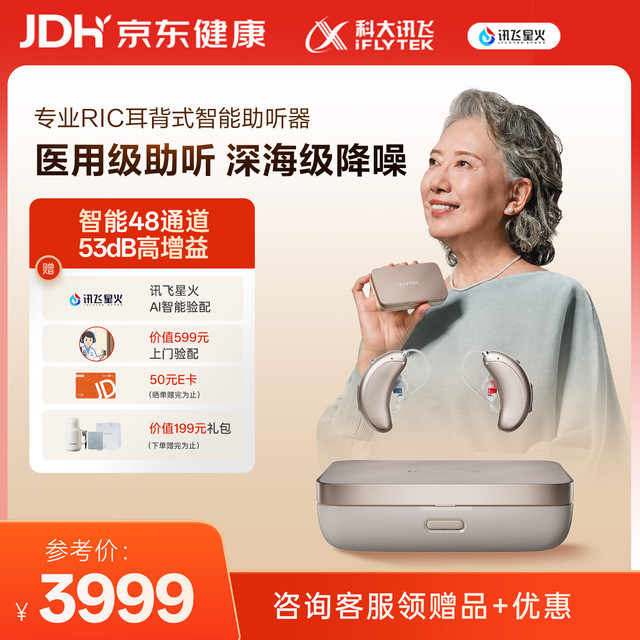今日必买：科大讯飞 RIC智能耳背式助听器老年人耳聋耳背专用重度医用气传导 新月双耳