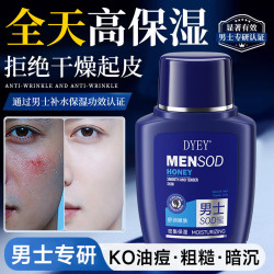 dyey sod蜜男士专用保湿面霜乳液护肤品面部滋润冬季润肤乳情人节120ml 1瓶装 120ml